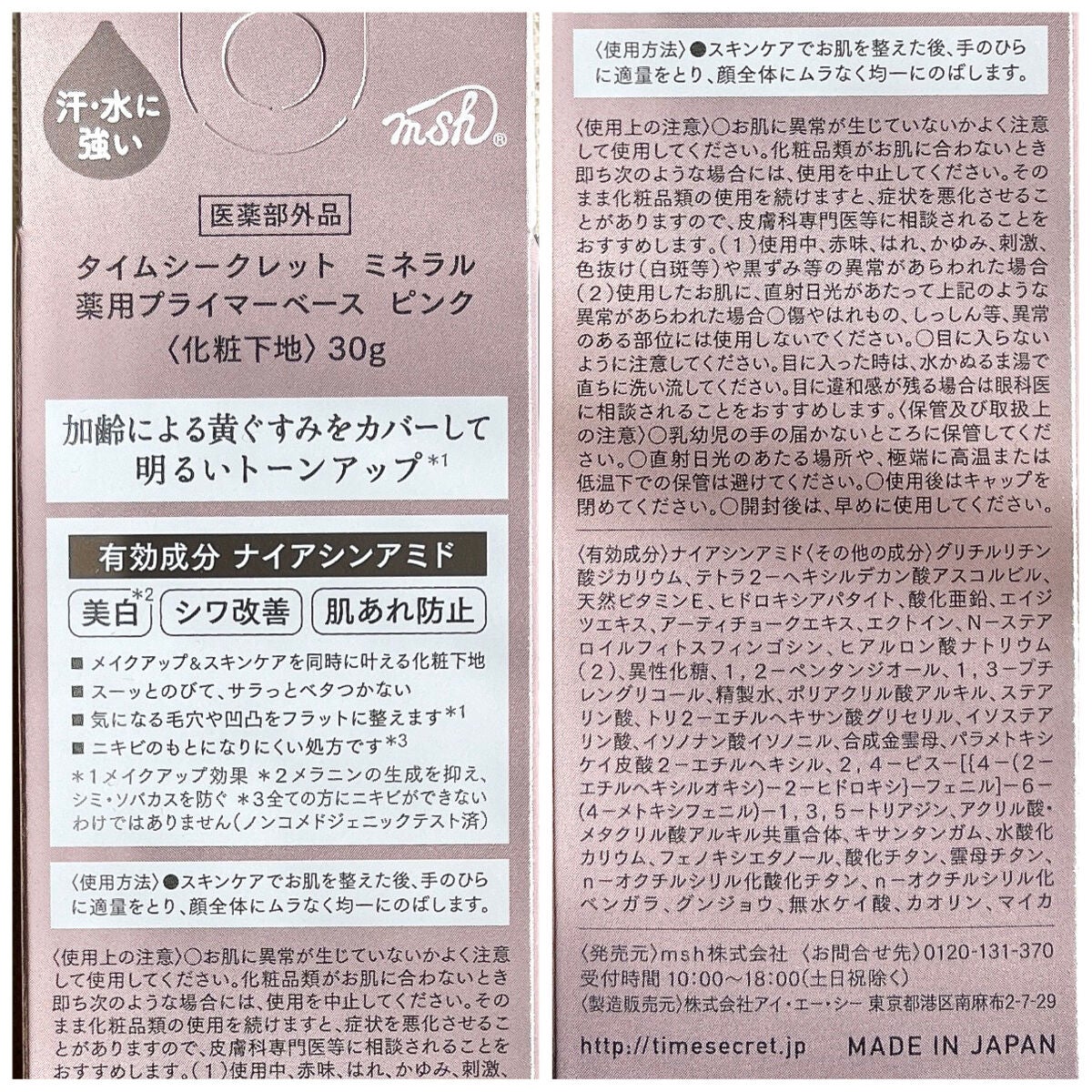 ミネラル 薬用プライマーベース/TIME SECRET/化粧下地を使ったクチコミ(9枚目)