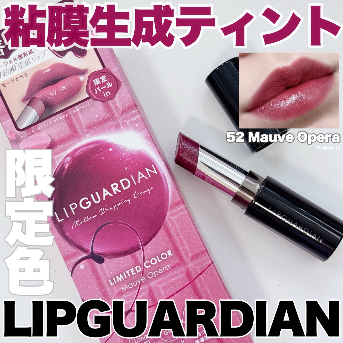 メロウラッピングルージュ/LIPGUARDIAN/口紅を使ったクチコミ(1枚目)