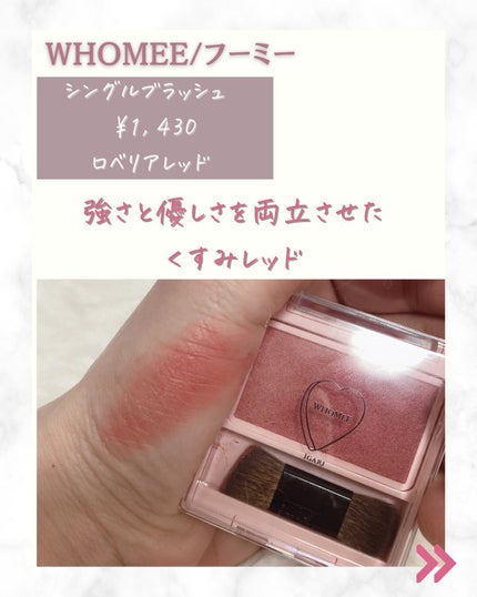 フーミー シングルブラッシュ/WHOMEE/パウダーチークを使ったクチコミ(2枚目)