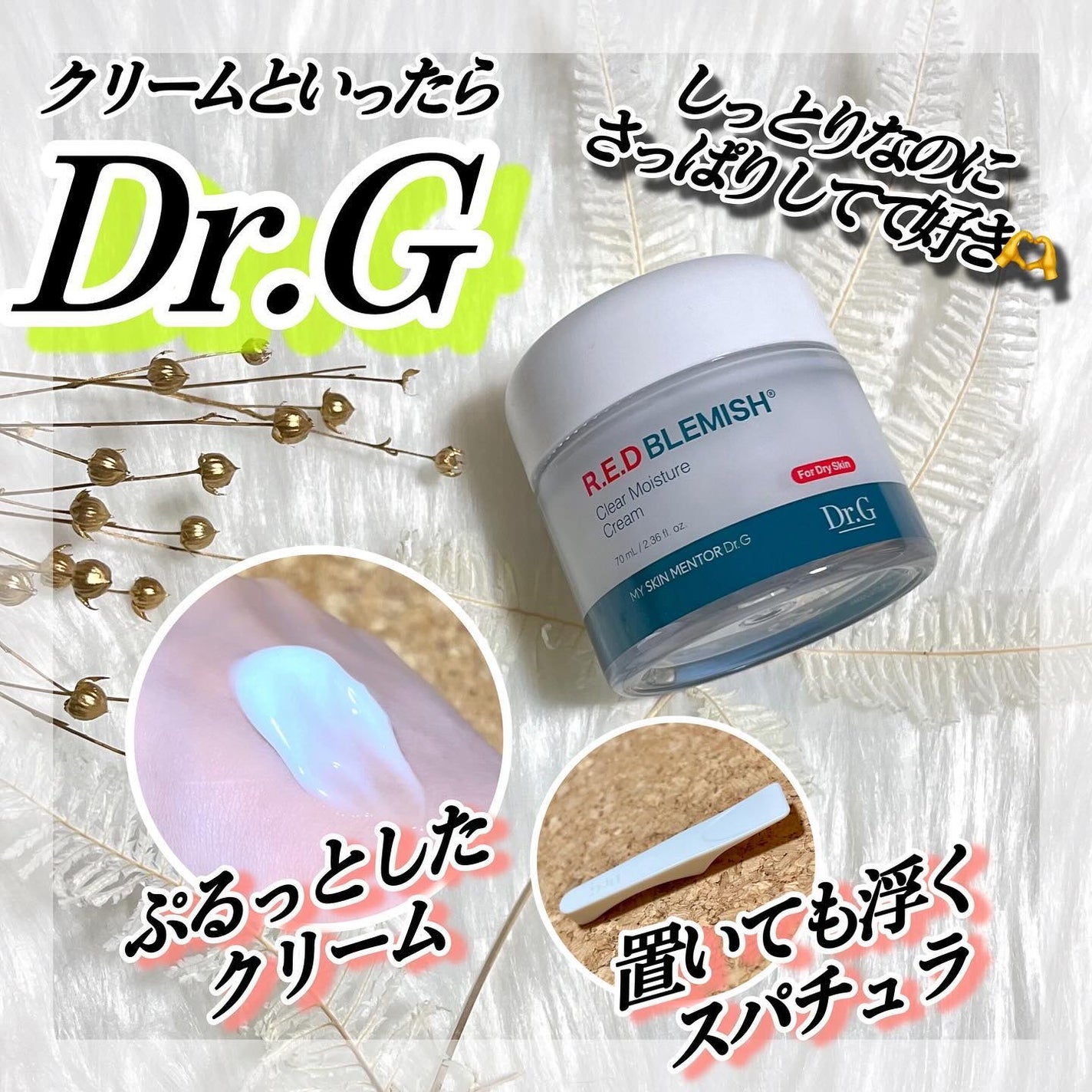 レッドブレミッシュ クリアモイスチャークリーム/Dr.G/フェイスクリームを使ったクチコミ(1枚目)