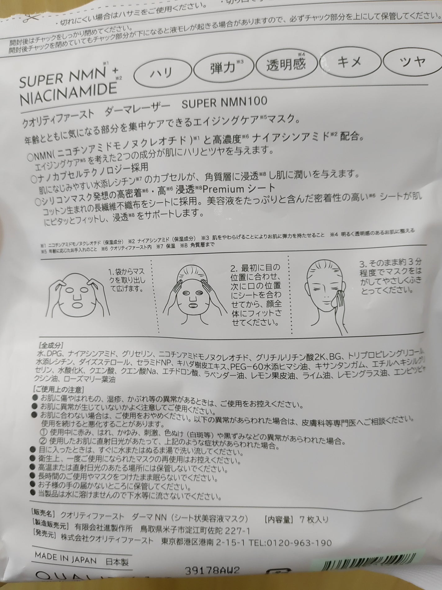 ダーマレーザー スーパーNMN100マスク/クオリティファースト/シートマスク・パックを使ったクチコミ(2枚目)