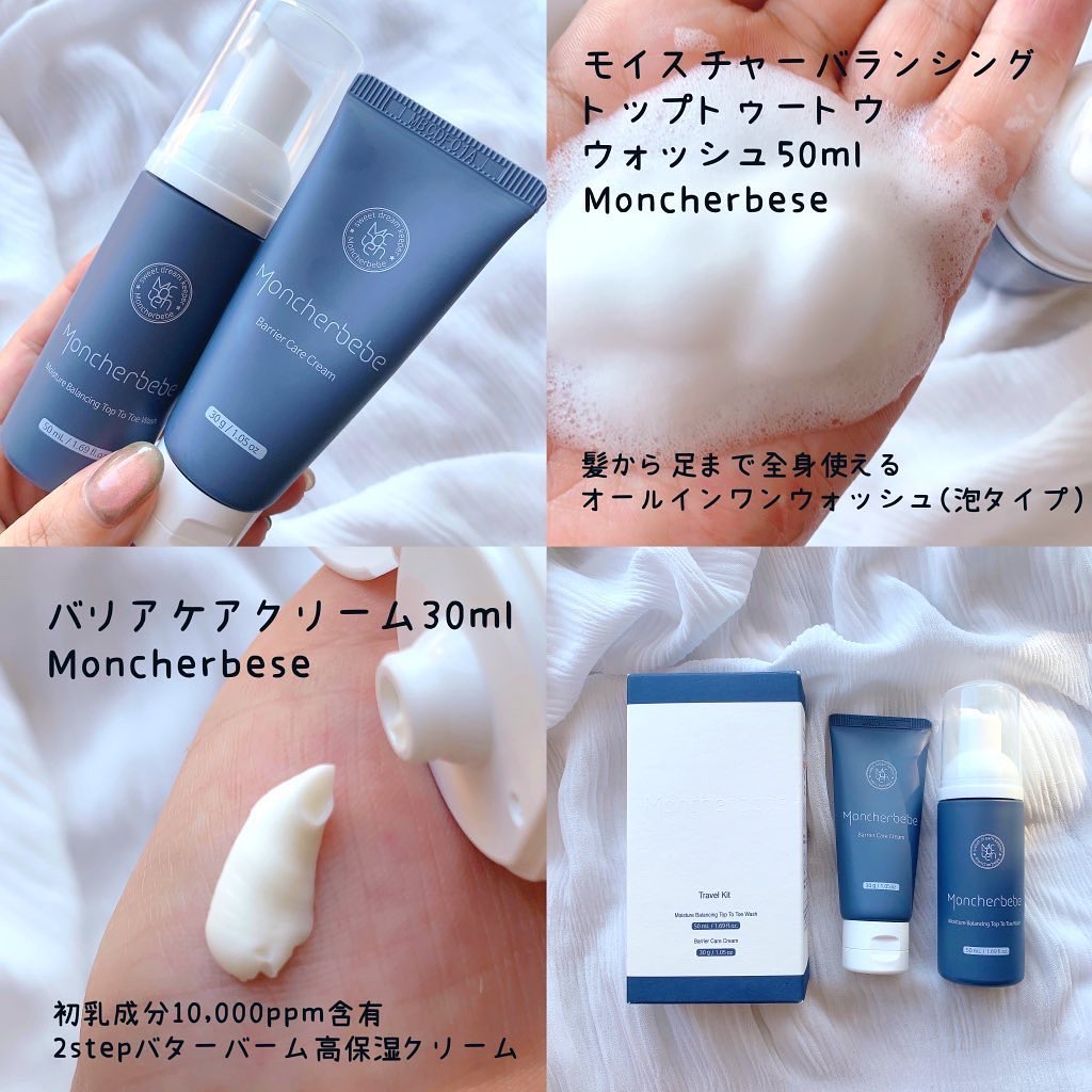 Travel Kit/Moncher BeBe/スキンケアキットを使ったクチコミ（2枚目）