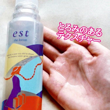 エスト ザ ローション/est/化粧水を使ったクチコミ（4枚目）