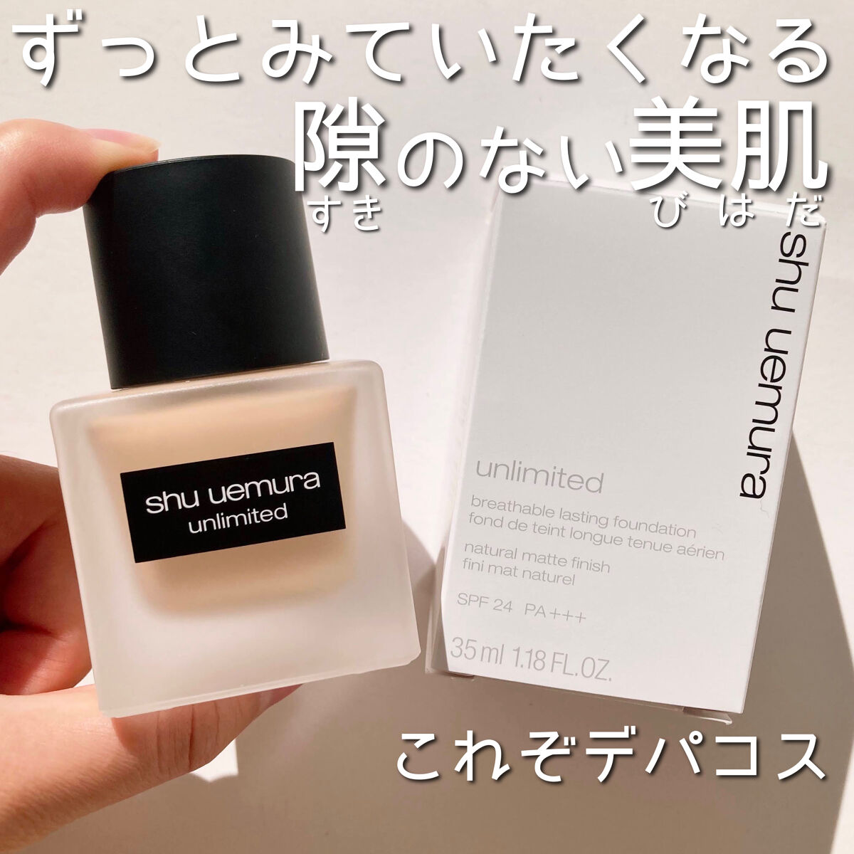 （旧）アンリミテッド ラスティング フルイド/shu uemura/リキッドファンデーションを使ったクチコミ（1枚目）