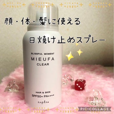 ミーファ フレグランスUVスプレー クリア/MIEUFA/日焼け止め・UVケアを使ったクチコミ（1枚目）