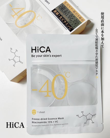 HiCA フリーズドライエッセンスマスク ナイアシンアミド15%+VC/HiCA/シートマスク・パックを使ったクチコミ(1枚目)