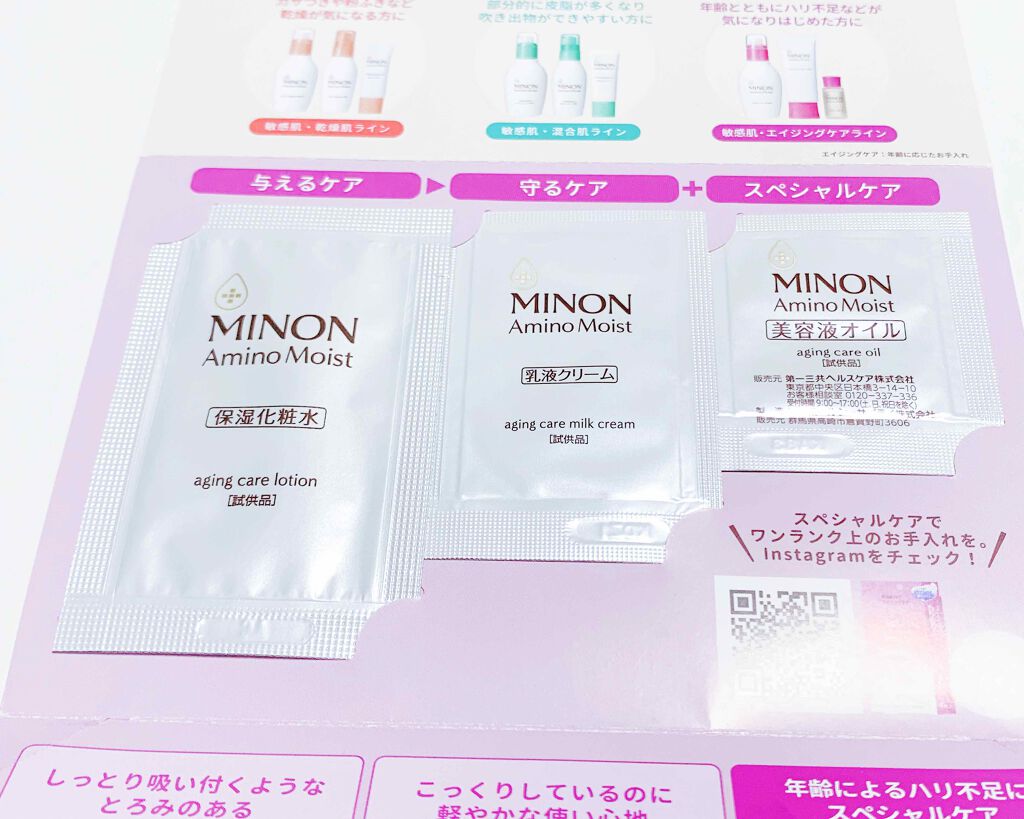 ミノン アミノモイスト エイジングケア ローション/ミノン/化粧水を使ったクチコミ(3枚目)