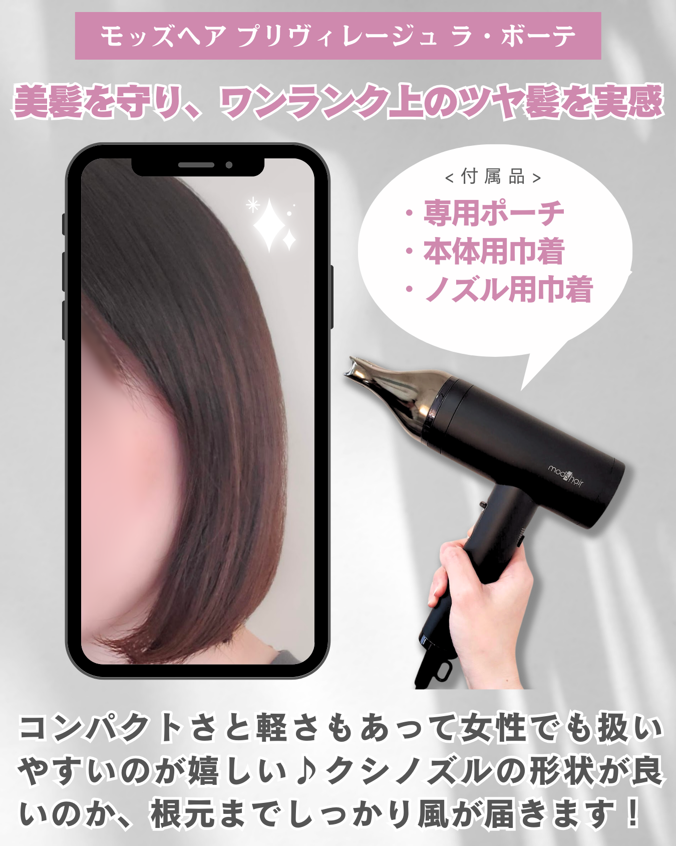 プリヴィレージュ ラ・ボーテ (MHD-1210)/mod's hair/ドライヤーを使ったクチコミ(6枚目)