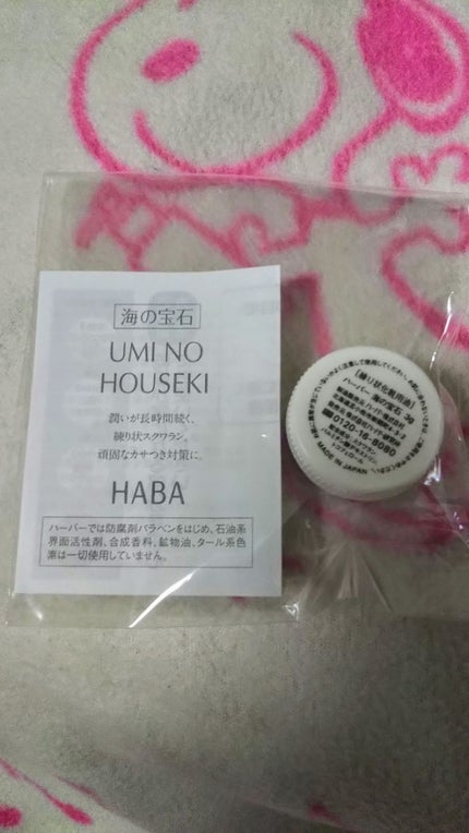 海の宝石/HABA/フェイスバームを使ったクチコミ(1枚目)