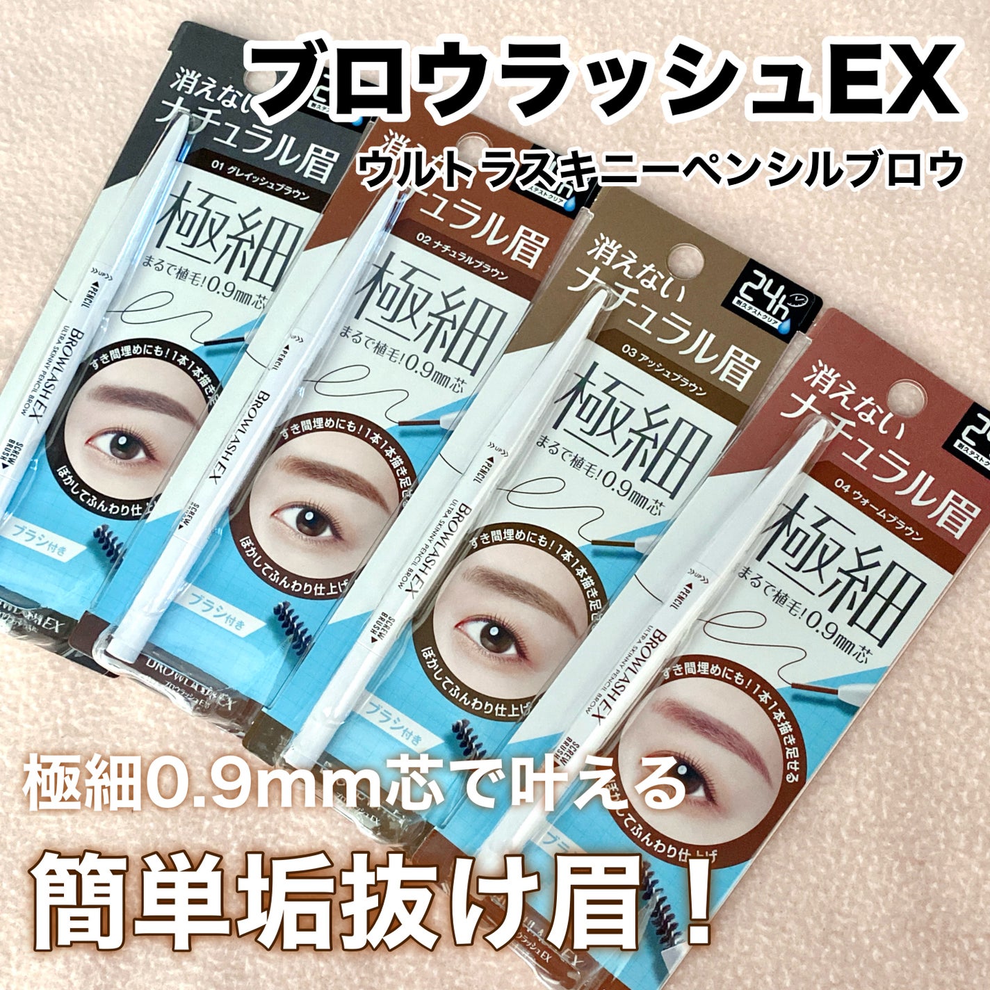 ブロウラッシュEX ウルトラスキニーペンシルブロウ N/ブロウラッシュ/アイブロウペンシルを使ったクチコミ(1枚目)