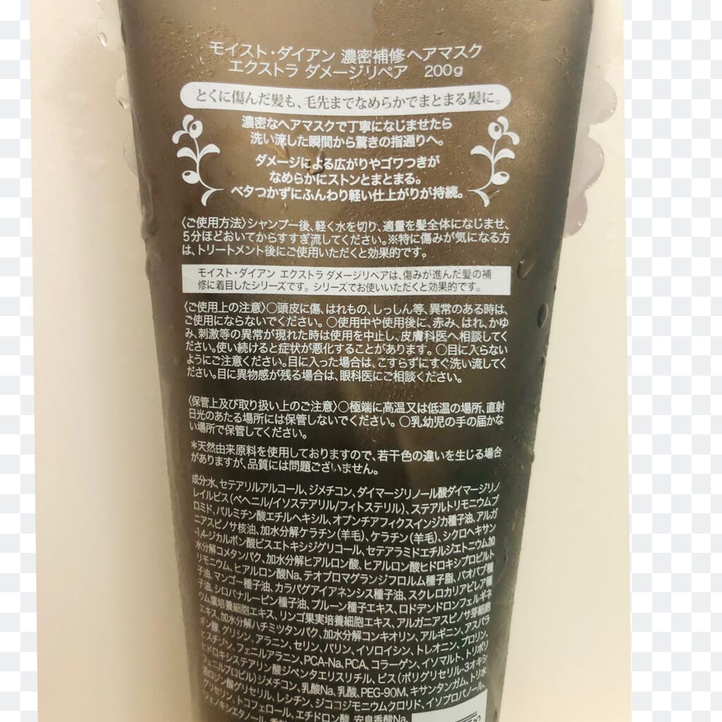 パーフェクトビューティ モイストダイアン エクストラストレート シャンプー/トリートメント トリートメント450ml/ダイアン/市販シャンプーを使ったクチコミ（2枚目）