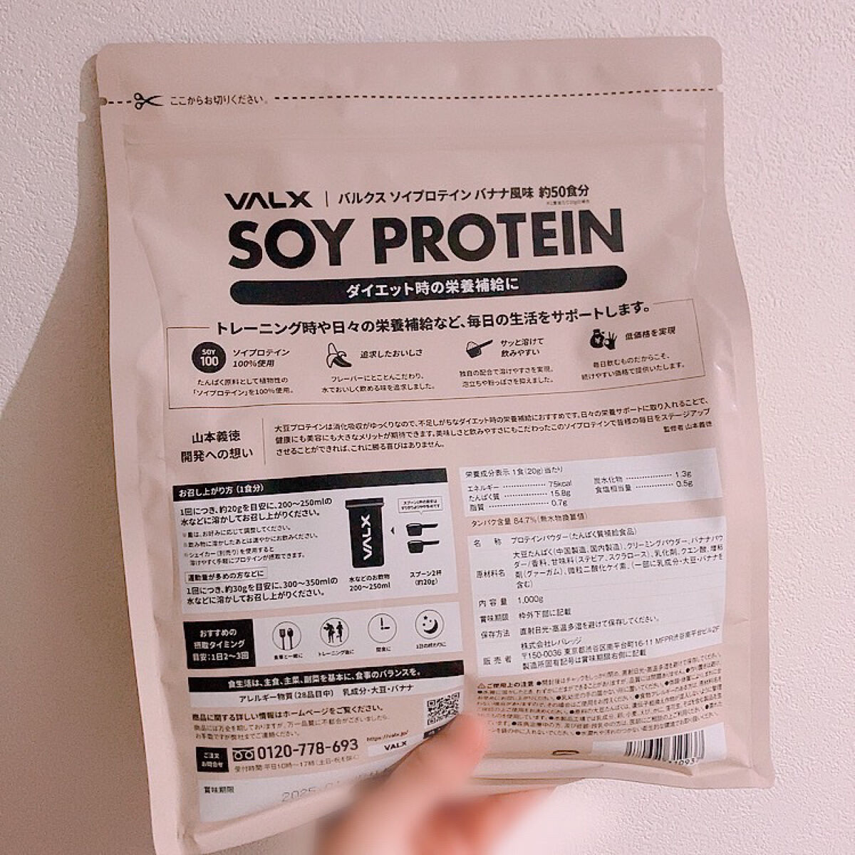 バルクス　ソイプロテイン/バルクス/ソイプロテインを使ったクチコミ（2枚目）