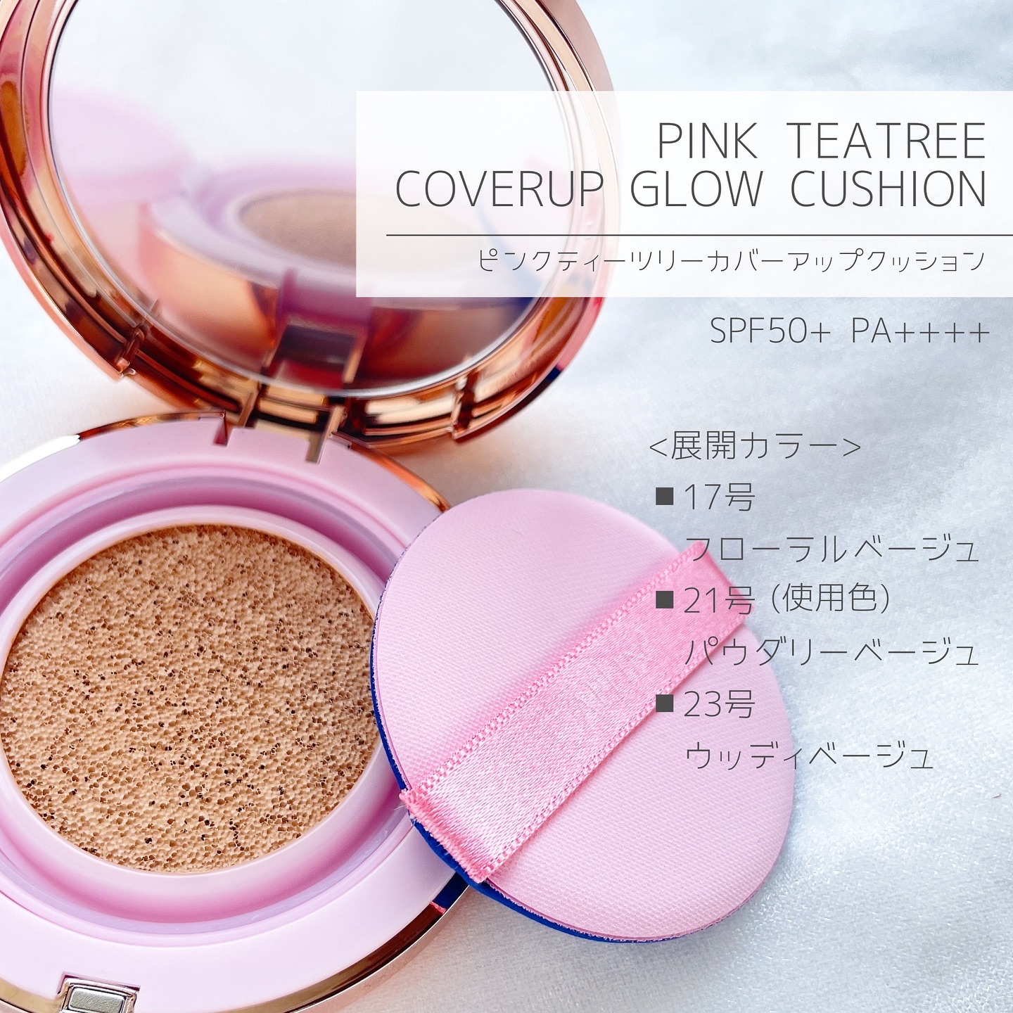 ピンクティーツリーカバーアップグロウクッション/APLIN/クッションファンデーションを使ったクチコミ（2枚目）