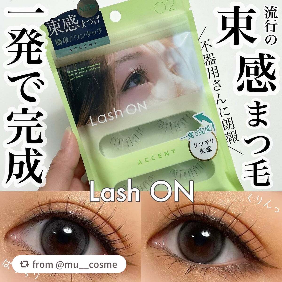 ラッシュオン/D-UP/つけまつげを使ったクチコミ(1枚目)