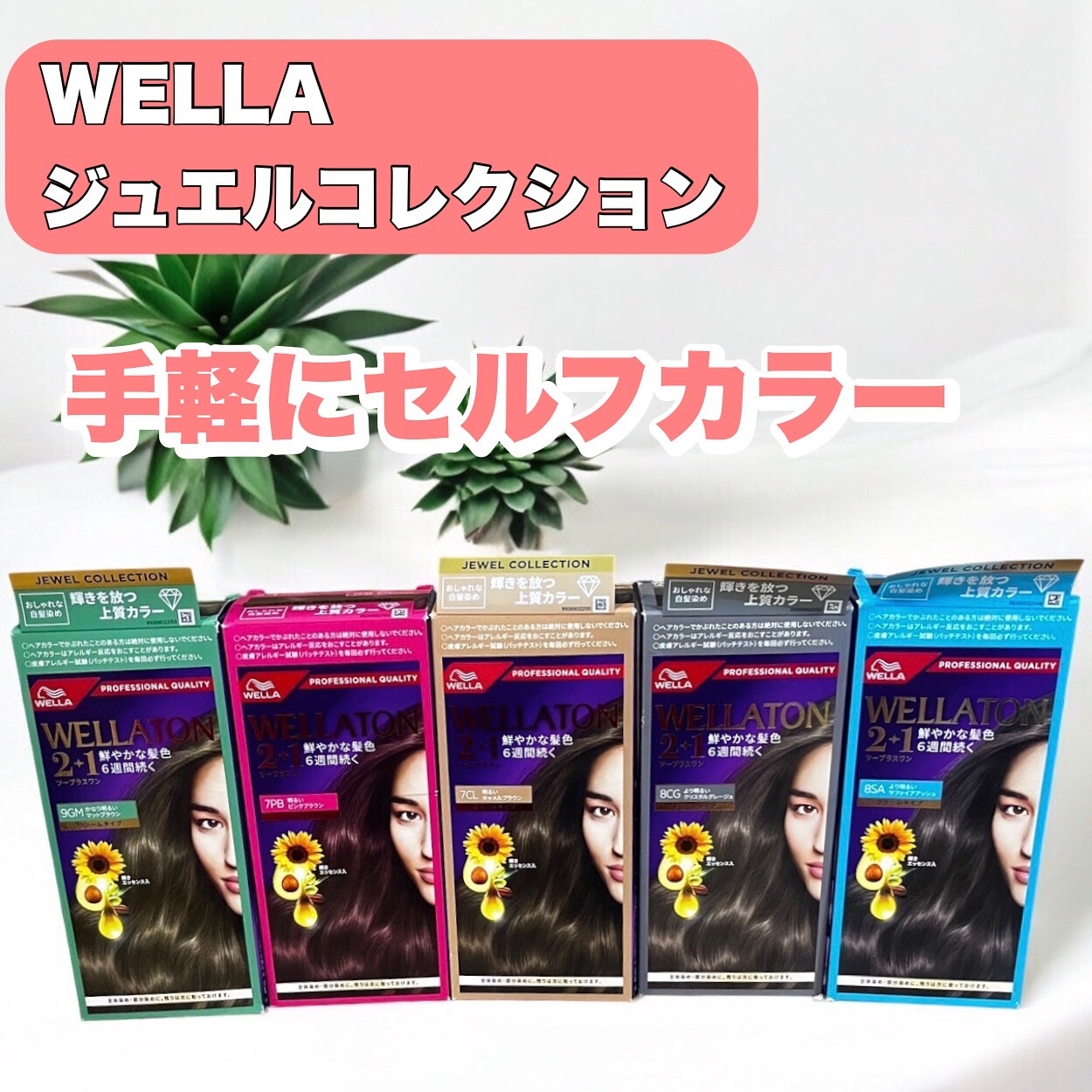 ウエラトーン ツープラスワン クリームタイプ/ウエラ/ヘアカラーを使ったクチコミ（1枚目）