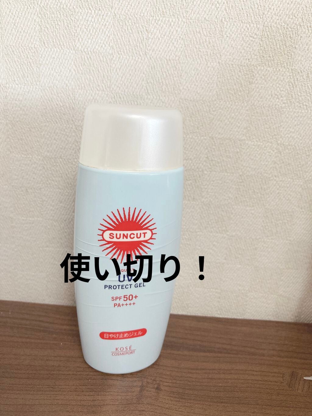 日やけ止めジェル 50/サンカット®/日焼け止めジェルを使ったクチコミ(1枚目)