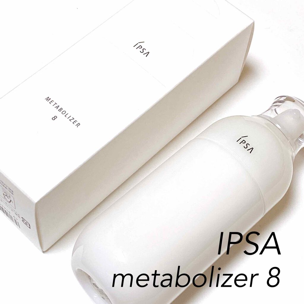 イプサ ME 8/IPSA/化粧水を使ったクチコミ(1枚目)