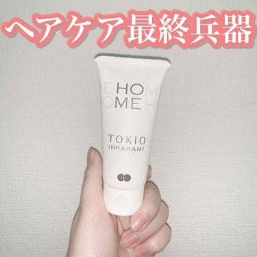 TOKIO INKARAMI HOME/TOKIO/洗い流すヘアトリートメントを使ったクチコミ（1枚目）