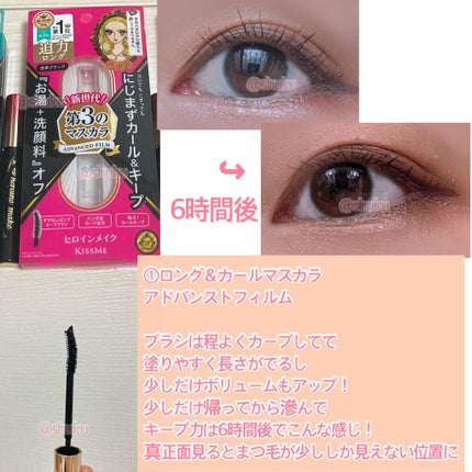 ロング&カールマスカラ アドバンストフィルム/ヒロインメイク/マスカラを使ったクチコミ(3枚目)