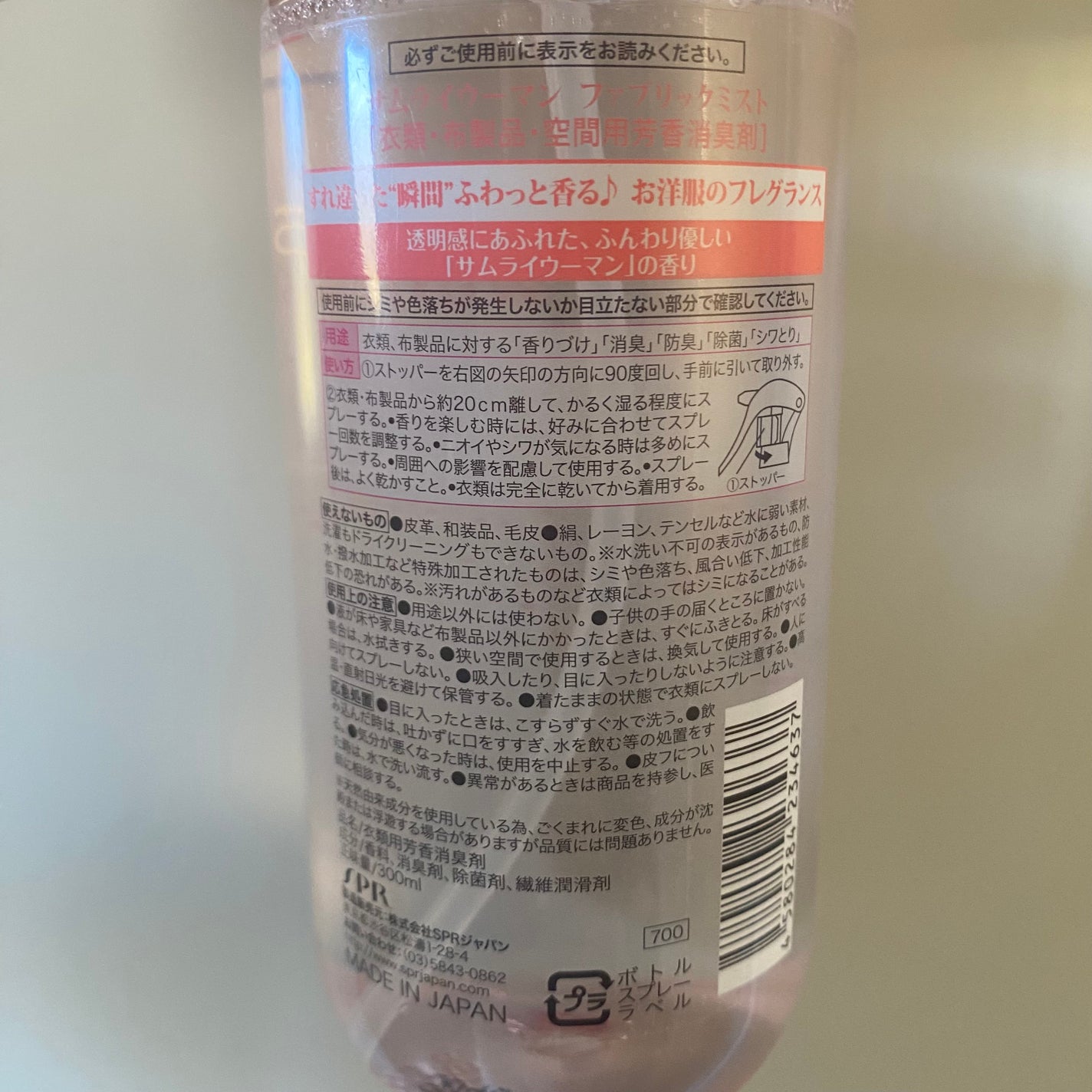 ファブリックミスト/サムライウーマン/ファブリックミストを使ったクチコミ(2枚目)