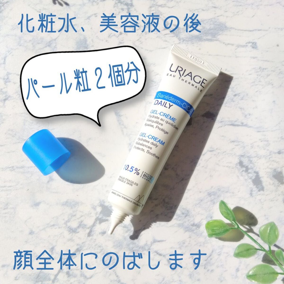 シカデイリー ジェルクリーム/ユリアージュ/フェイスクリームを使ったクチコミ(6枚目)