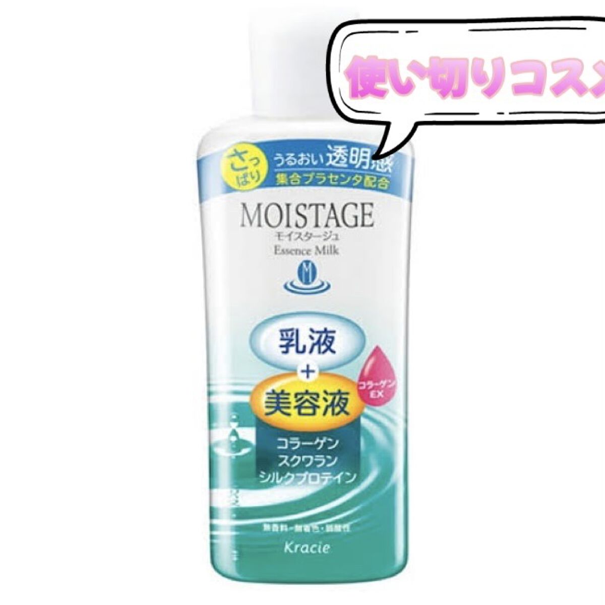 エッセンスミルク さっぱり/モイスタージュ/乳液を使ったクチコミ（1枚目）