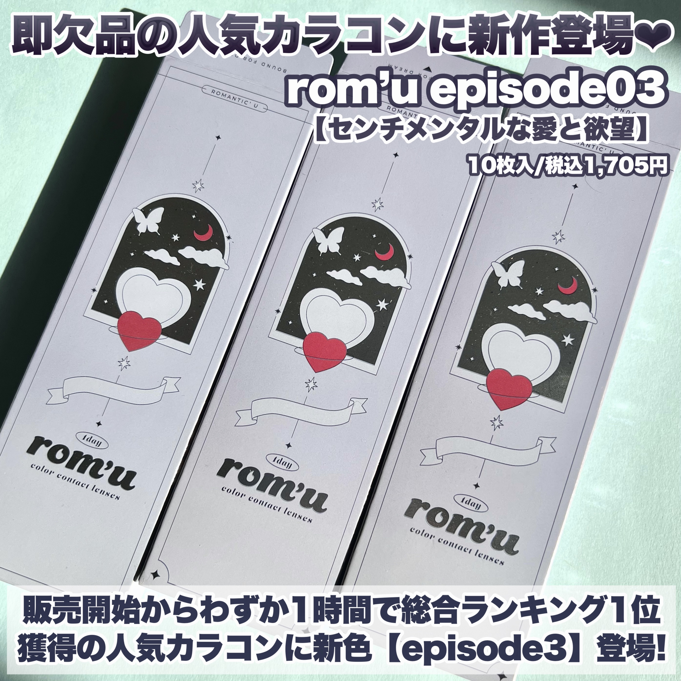 episode03/rom’u/ワンデー（１DAY）カラコンを使ったクチコミ（2枚目）