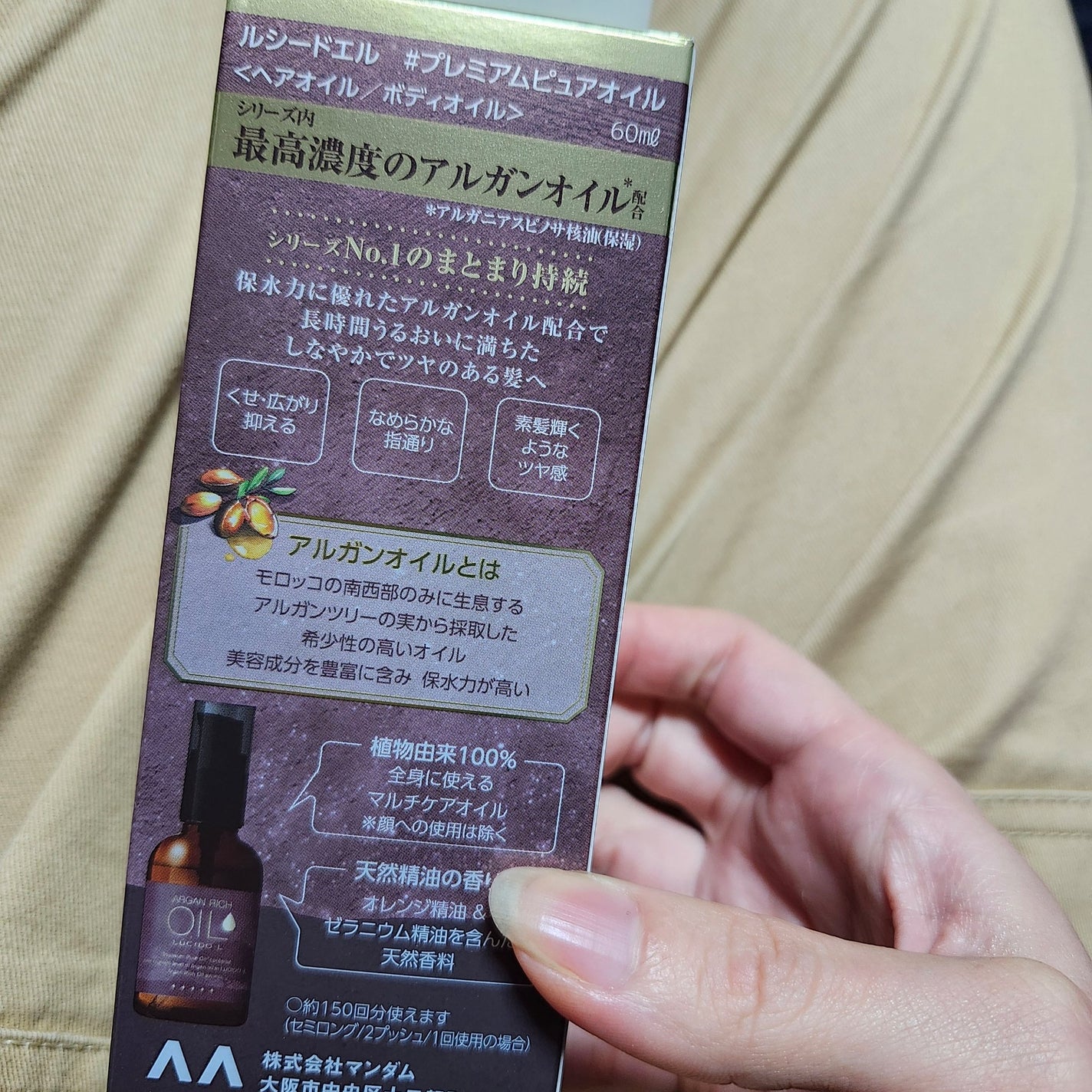#プレミアムピュアオイル/ルシードエル/ヘアオイルを使ったクチコミ(3枚目)