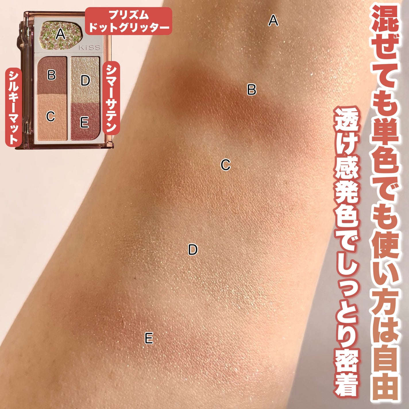 カクテルデイズ/KiSS/アイシャドウパレットを使ったクチコミ(5枚目)