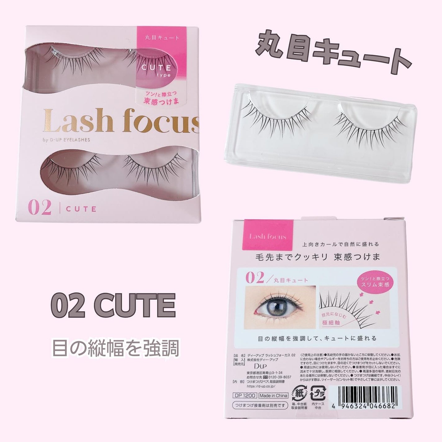 ラッシュフォーカス/D-UP/つけまつげを使ったクチコミ(2枚目)
