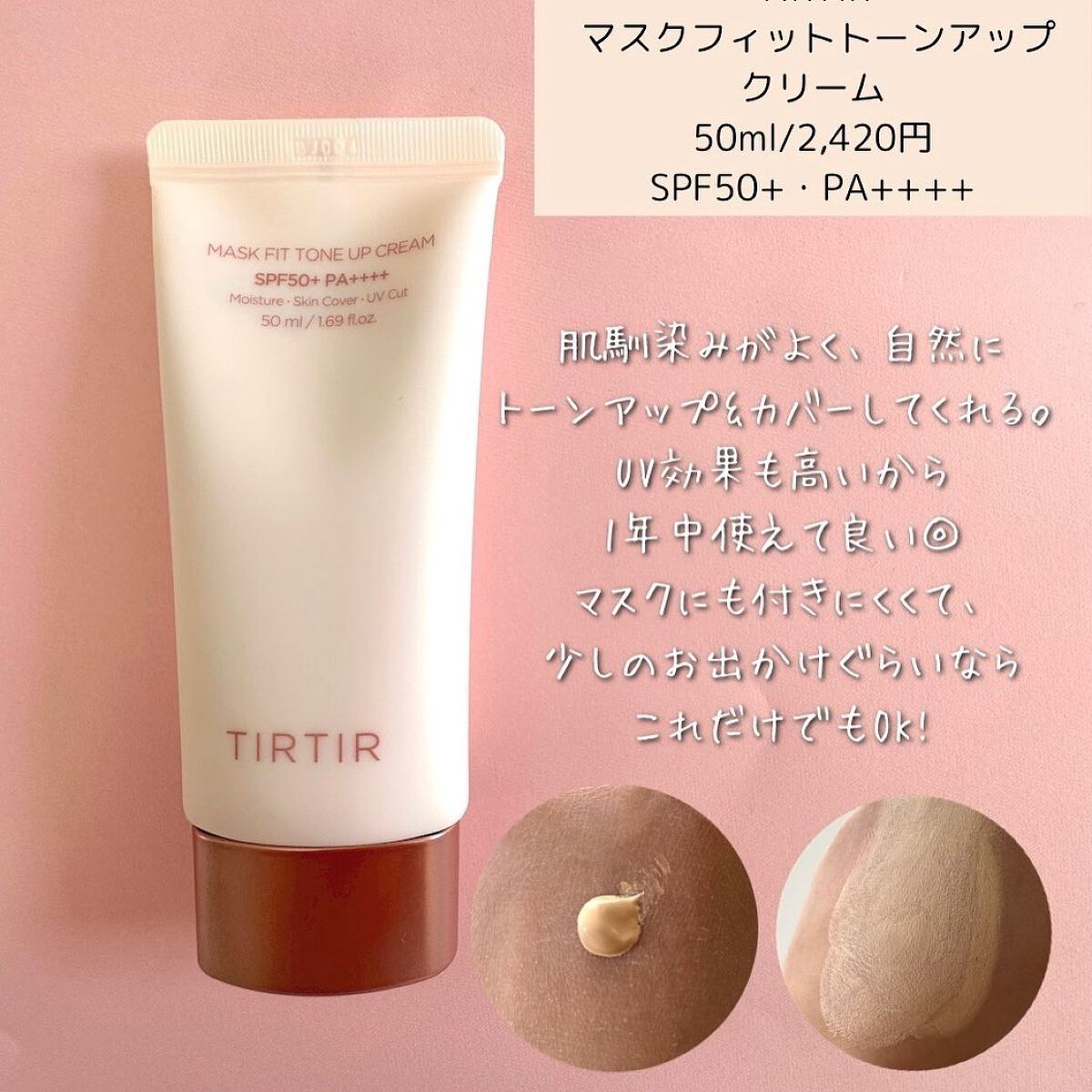 マスクフィットトーンアップエッセンス/TIRTIR(ティルティル)/化粧下地を使ったクチコミ(3枚目)