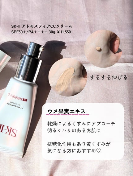 試してみた】SK-II アトモスフィア CC クリームのリアルな口コミ 試してみた】SK-II アトモスフィア CC クリームのリアルな口コミ