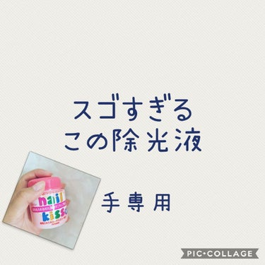 エルファー ネイルキッスB/DAISO/除光液を使ったクチコミ（1枚目）