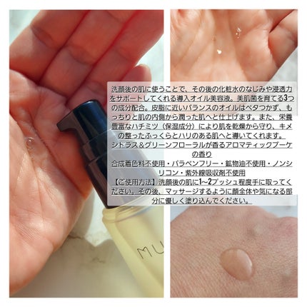 オイルインエッセンス/MUQURU/ブースター・導入液を使ったクチコミ(3枚目)