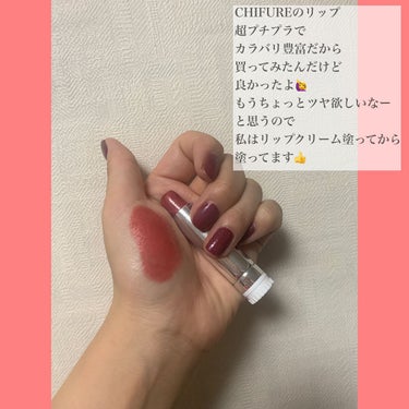 
カラバリ豊富すぎる、CHIFUREのリップ💜

買って帰ってきて詰め替え用って書いてあるの気づいた時は
まじでやらかしたわ。。って思ったけど
よゆーでした（笑）

このキャップ、カチッとはならないんだけど
普通にぎゅっと閉まるからこれで十分！

本体買わなきゃーって思ってたけど
買わなくていいや（笑

#chifure_口紅 #CHIFURE  #購入コスメレポ #詰め替え用 #ちふれ #口紅 #517 #レッド系パールの画像 その1