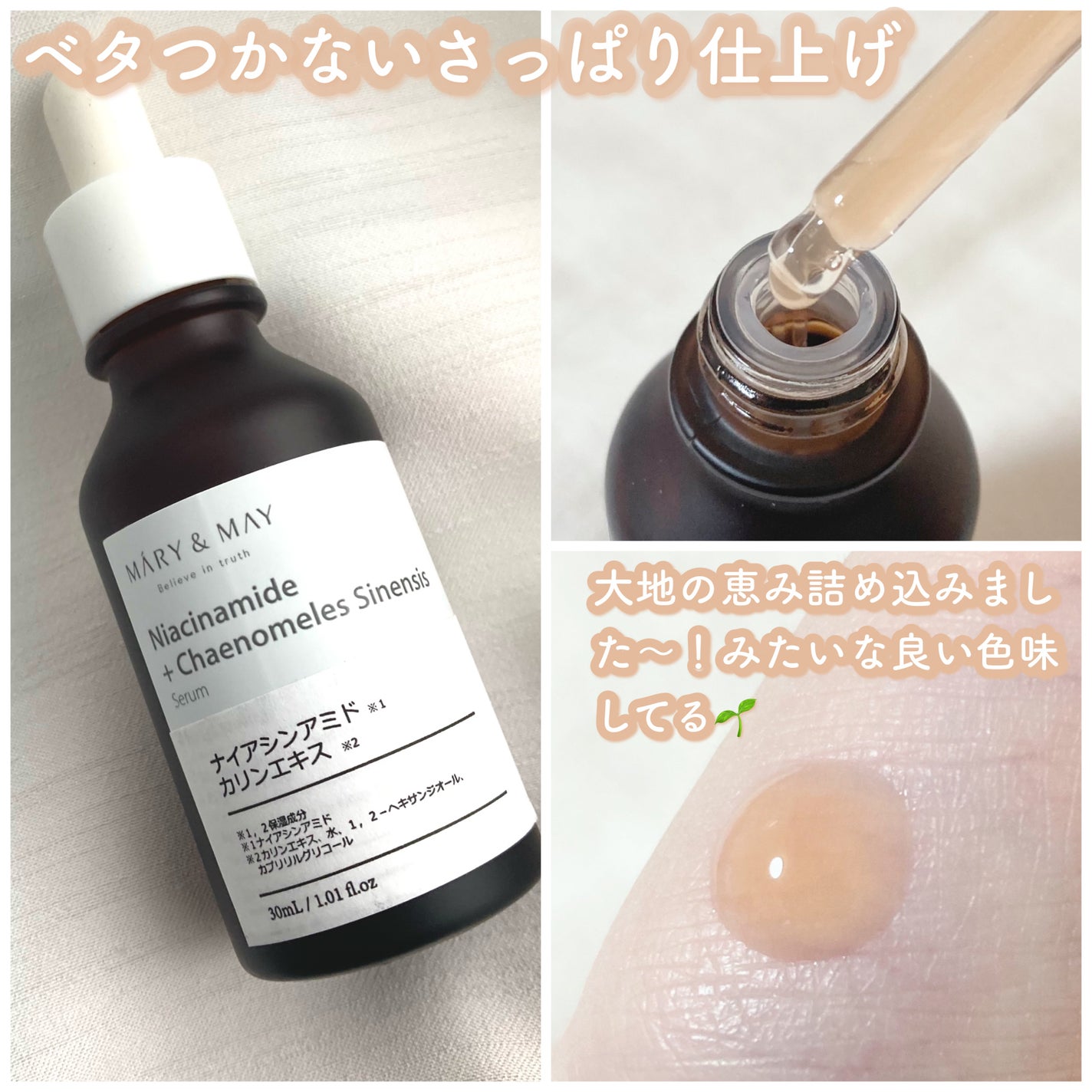 ナイアシンアミド+カリンエキス セラム/MARY&MAY/美容液を使ったクチコミ(2枚目)