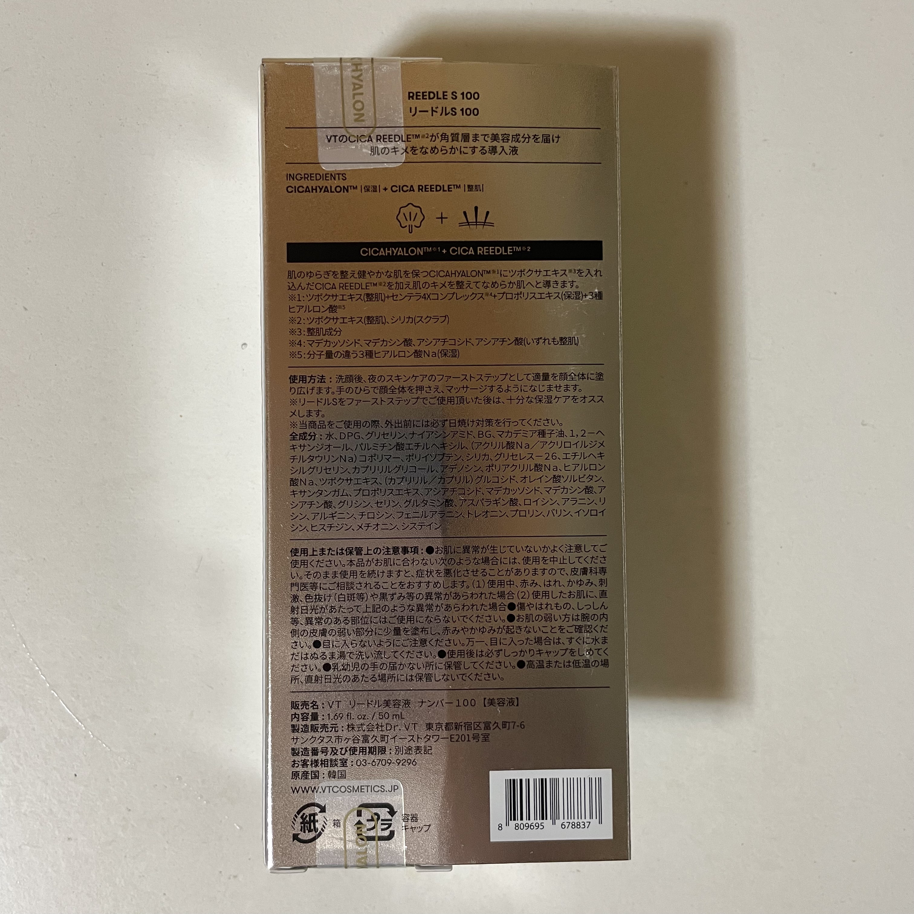 リードルショット100/VT/美容液を使ったクチコミ（2枚目）