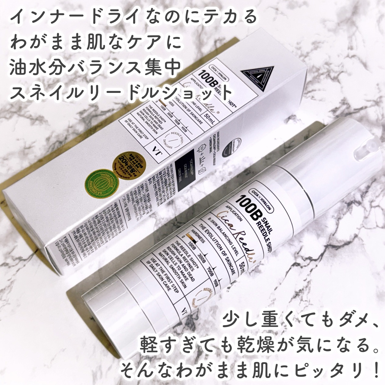 スネイル リードルショット 100B/VT/ブースター・導入液を使ったクチコミ（2枚目）