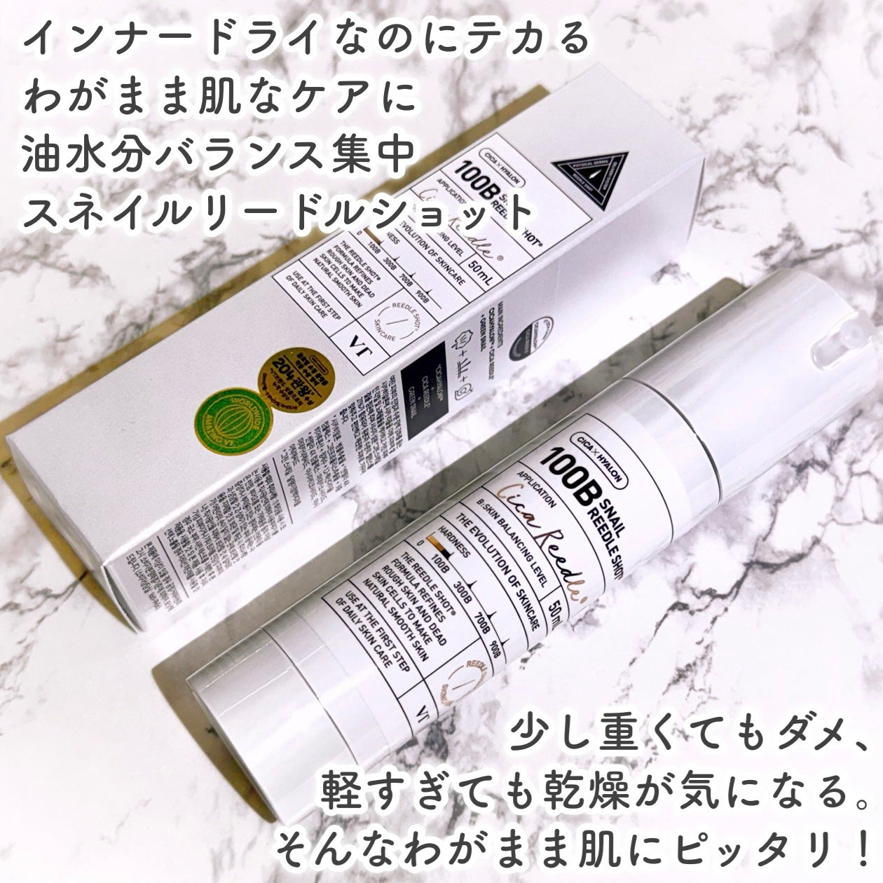 スネイル リードルショット 100B/VT/ブースター・導入液を使ったクチコミ(2枚目)