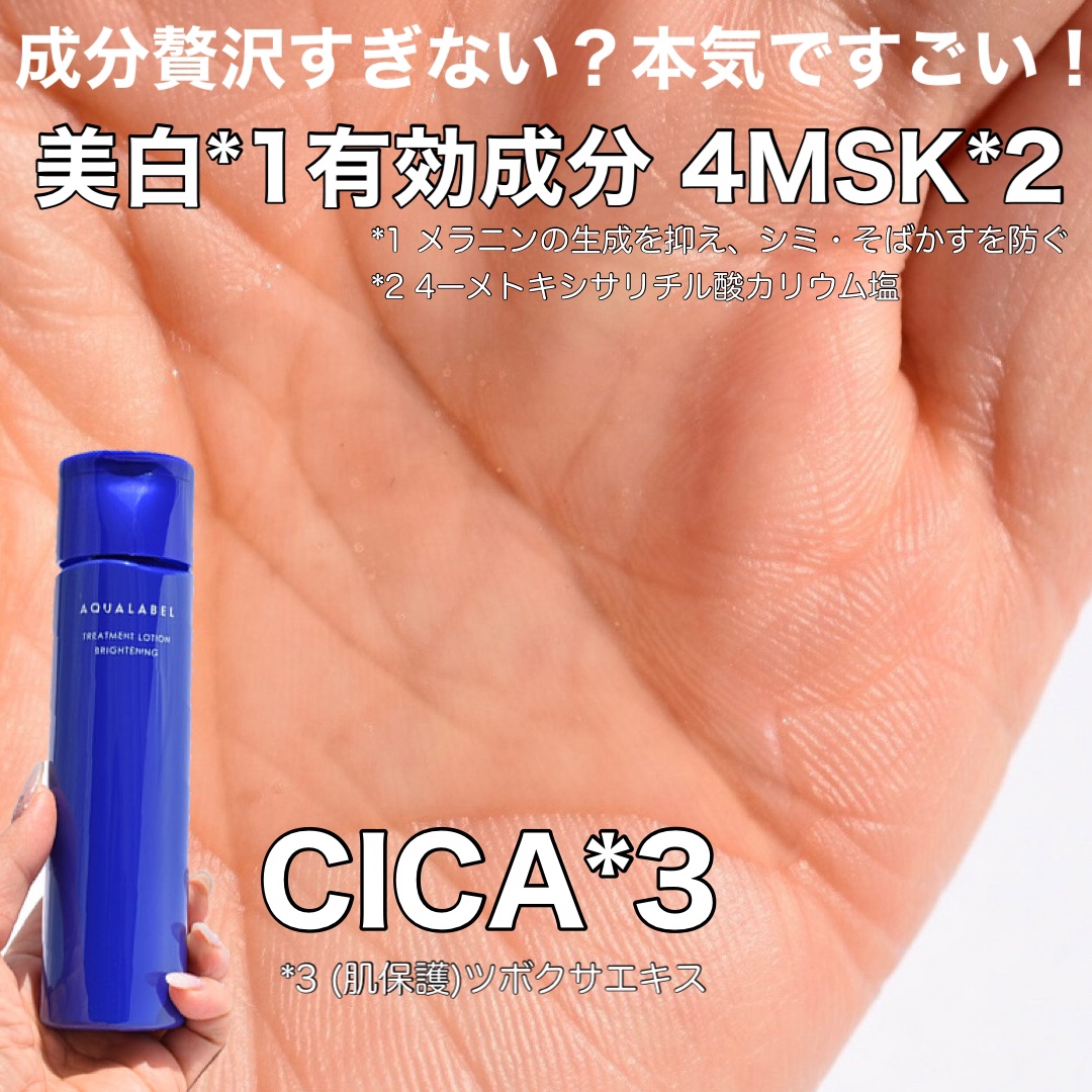 トリートメントローション （ブライトニング） とてもしっとり/アクアレーベル/化粧水を使ったクチコミ（2枚目）