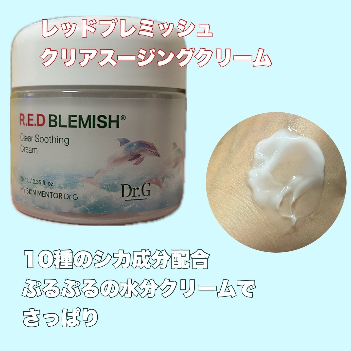 レッドブレミッシュ クリアスージングクリーム/Dr.G/フェイスクリームを使ったクチコミ(2枚目)