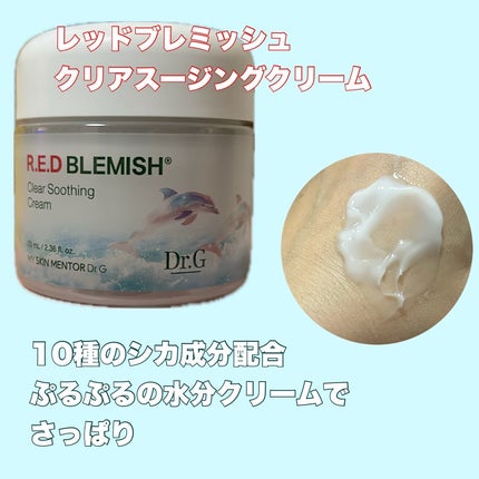 レッドブレミッシュ クリアスージングクリーム/Dr.G/フェイスクリームを使ったクチコミ(2枚目)