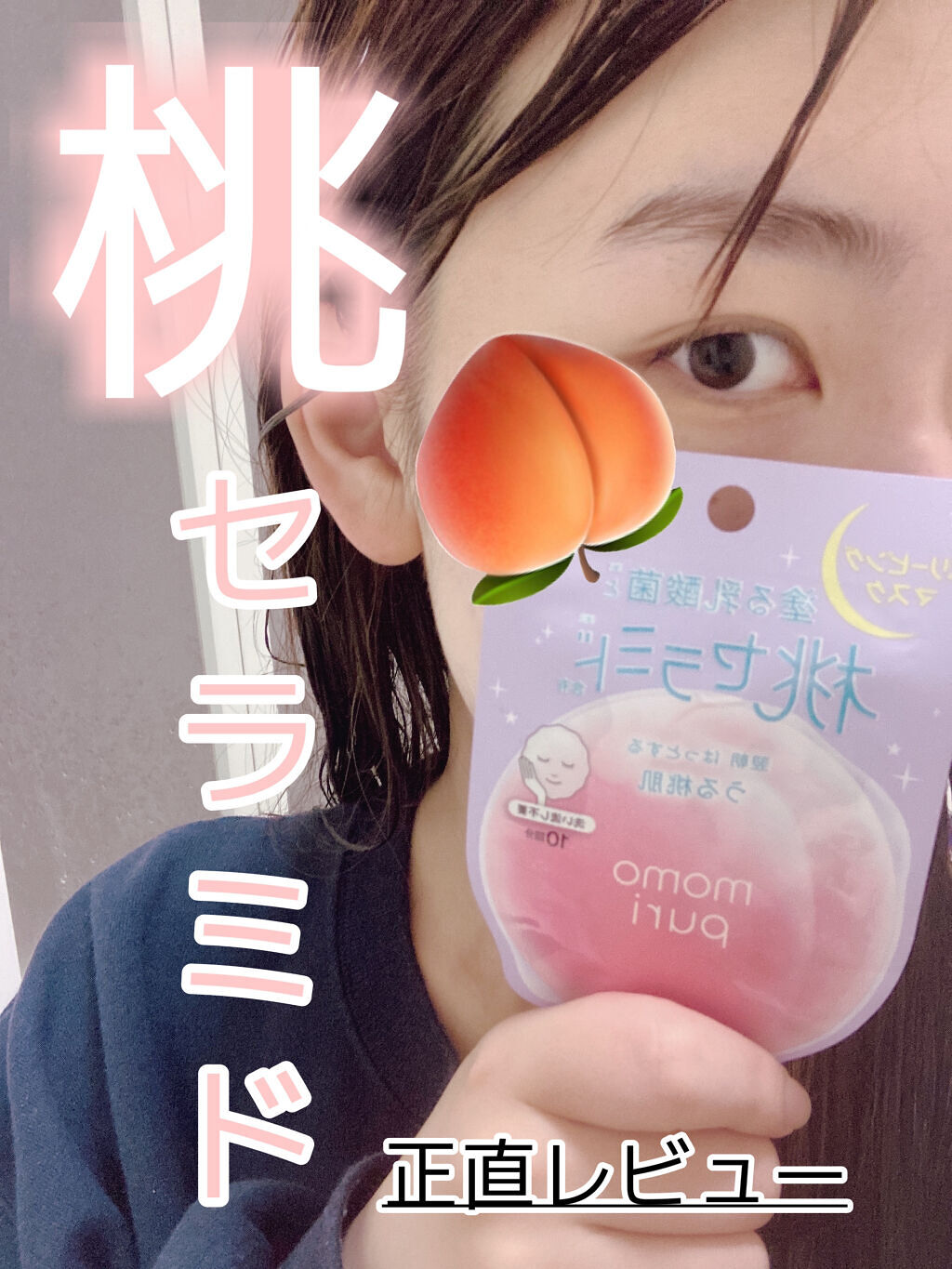 フレッシュドリームインマスク/ももぷり/シートマスク・パックを使ったクチコミ（1枚目）