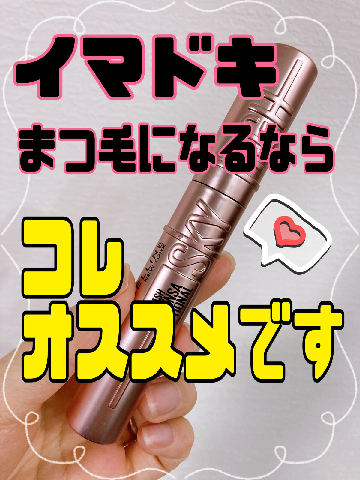 スカイハイ/MAYBELLINE NEW YORK/マスカラを使ったクチコミ（1枚目）