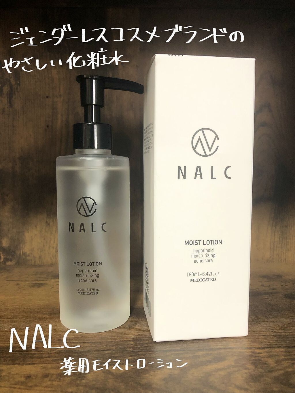 薬用モイストローション/NALC/化粧水を使ったクチコミ（1枚目）