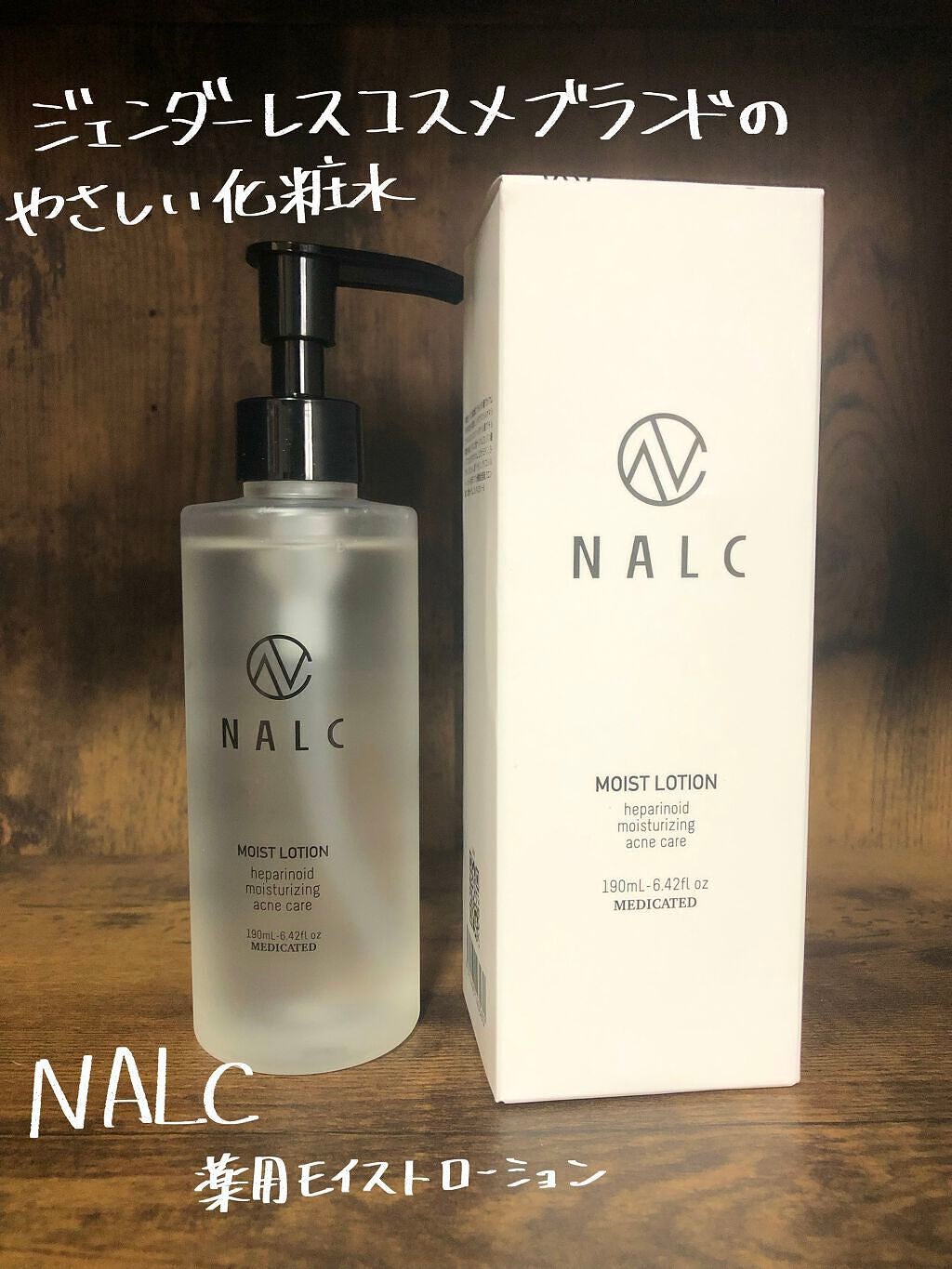 薬用モイストローション/NALC/化粧水を使ったクチコミ(1枚目)