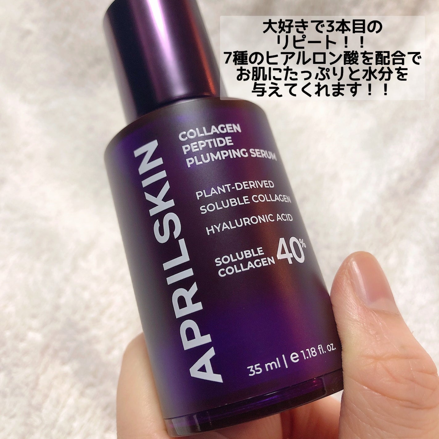 40%コラーゲンペプチドプランピングセラム/APRILSKIN/美容液を使ったクチコミ(2枚目)