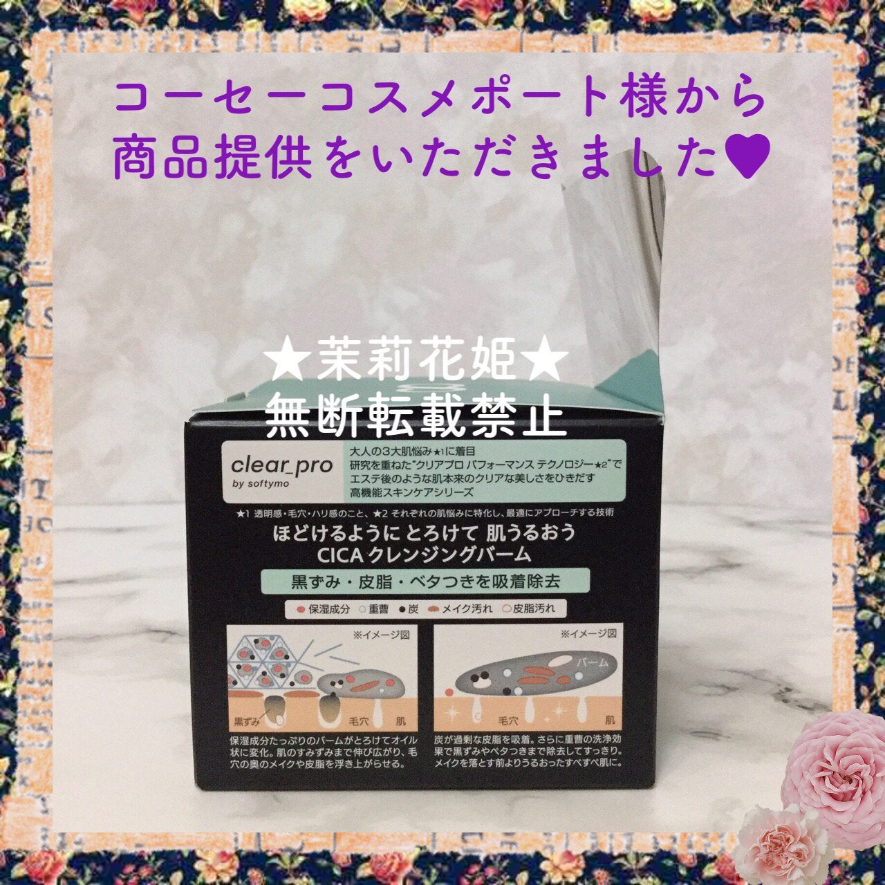 ソフティモ クリアプロ クレンジングバーム CICA ブラック/ソフティモ/クレンジングバームを使ったクチコミ(4枚目)