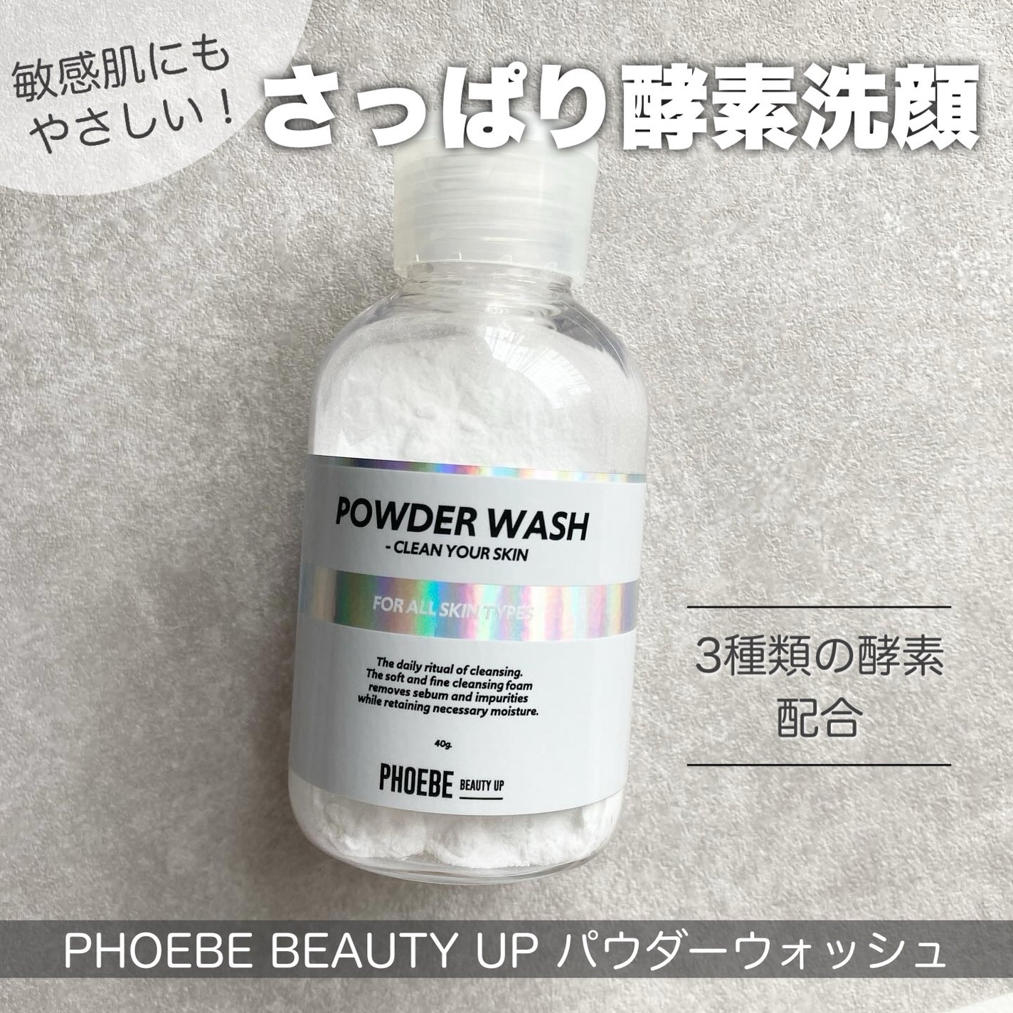 POWDER WASH/PHOEBE BEAUTY UP/洗顔パウダーを使ったクチコミ(1枚目)