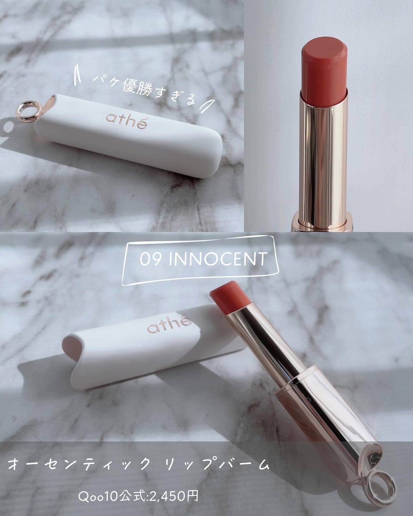 オーセンティック リップ バーム/athé/口紅を使ったクチコミ(7枚目)